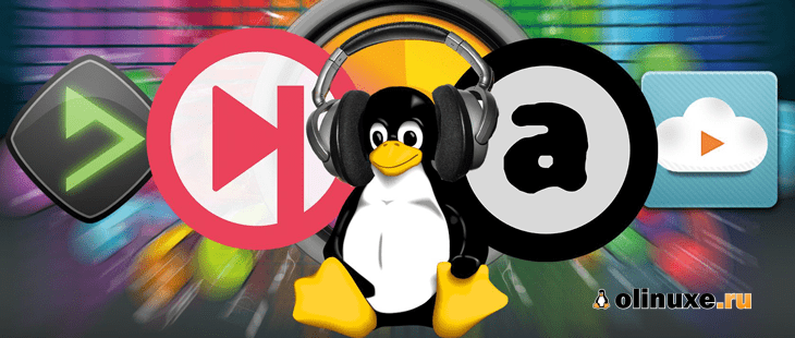 10 самых лучших аудиоплееров для Linux