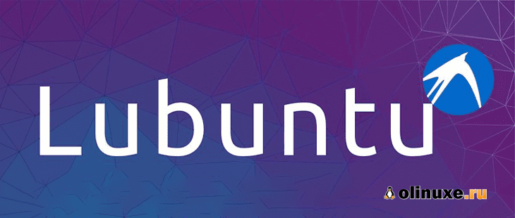 Что такое ОС Linux Lubuntu?